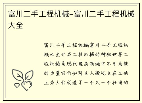 富川二手工程机械-富川二手工程机械大全