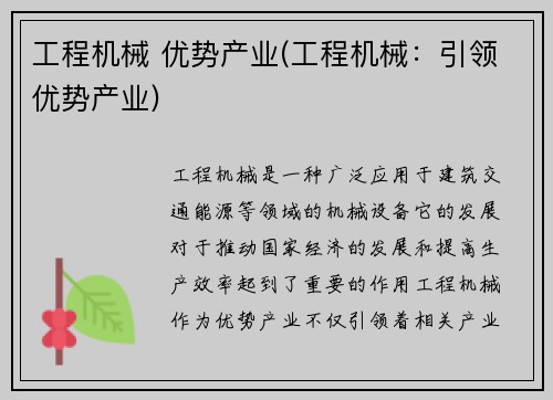 工程机械 优势产业(工程机械：引领优势产业)