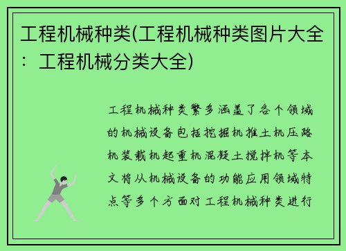 工程机械种类(工程机械种类图片大全：工程机械分类大全)