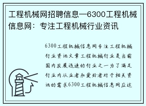 工程机械网招聘信息—6300工程机械信息网：专注工程机械行业资讯