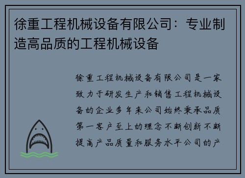 徐重工程机械设备有限公司：专业制造高品质的工程机械设备