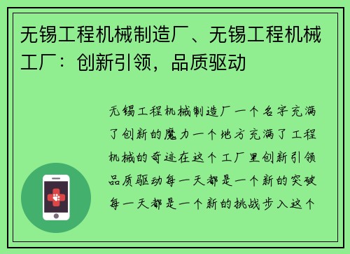 无锡工程机械制造厂、无锡工程机械工厂：创新引领，品质驱动