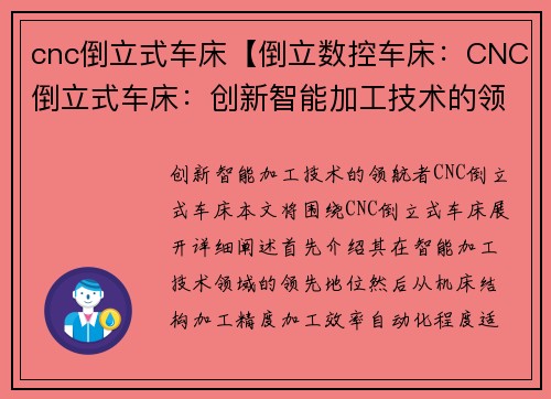 cnc倒立式车床【倒立数控车床：CNC倒立式车床：创新智能加工技术的领航者】