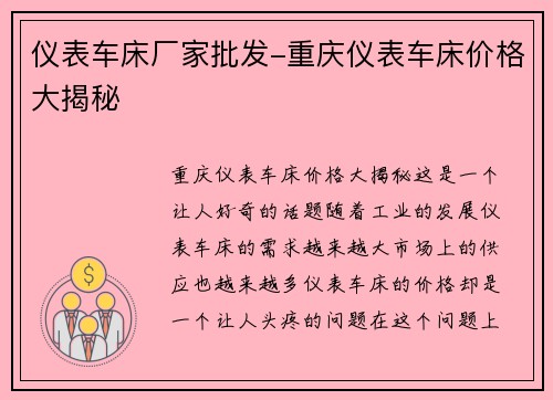仪表车床厂家批发-重庆仪表车床价格大揭秘