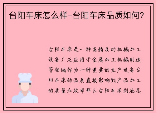 台阳车床怎么样-台阳车床品质如何？