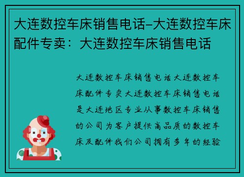 大连数控车床销售电话-大连数控车床配件专卖：大连数控车床销售电话