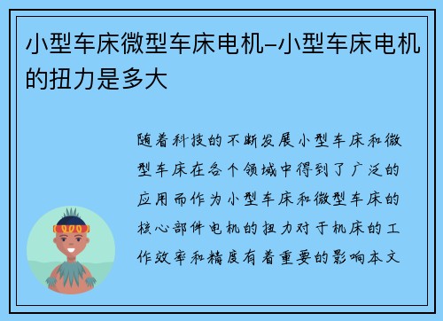 小型车床微型车床电机-小型车床电机的扭力是多大