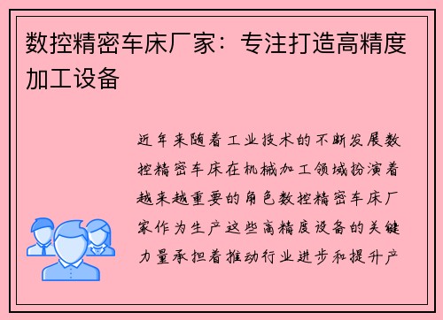 数控精密车床厂家：专注打造高精度加工设备